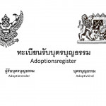 Erfahrungsbericht Adoption Thailand, Auslandsadoption, Deutsche Botschaft Bangkok