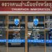 Chumphon Immigration Behörde Visaverlängerung langzeit Thailand, re-entry permit